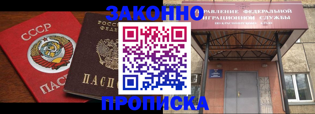 временная регистрация законно в Тайге